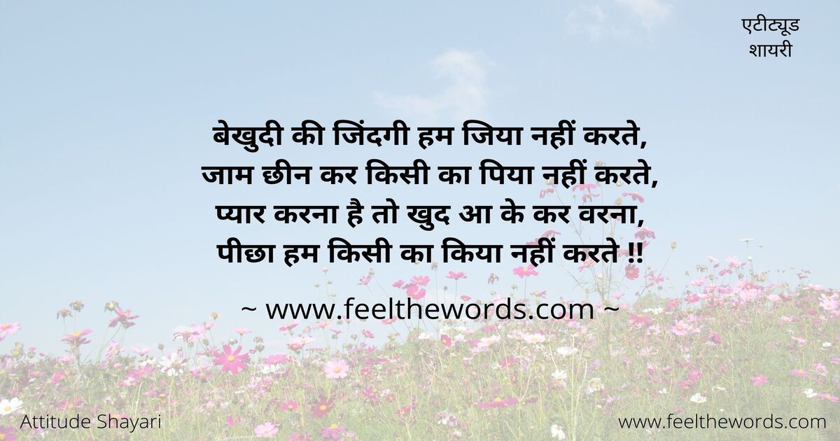 top-10-attitude-shayari-10